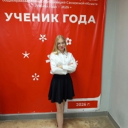 Ученик года