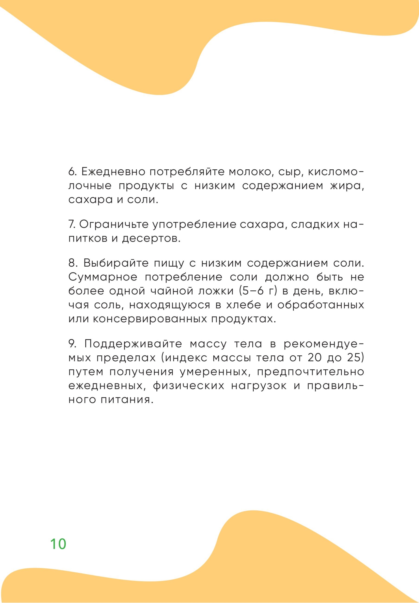 Правила здорового питания-изображения-11