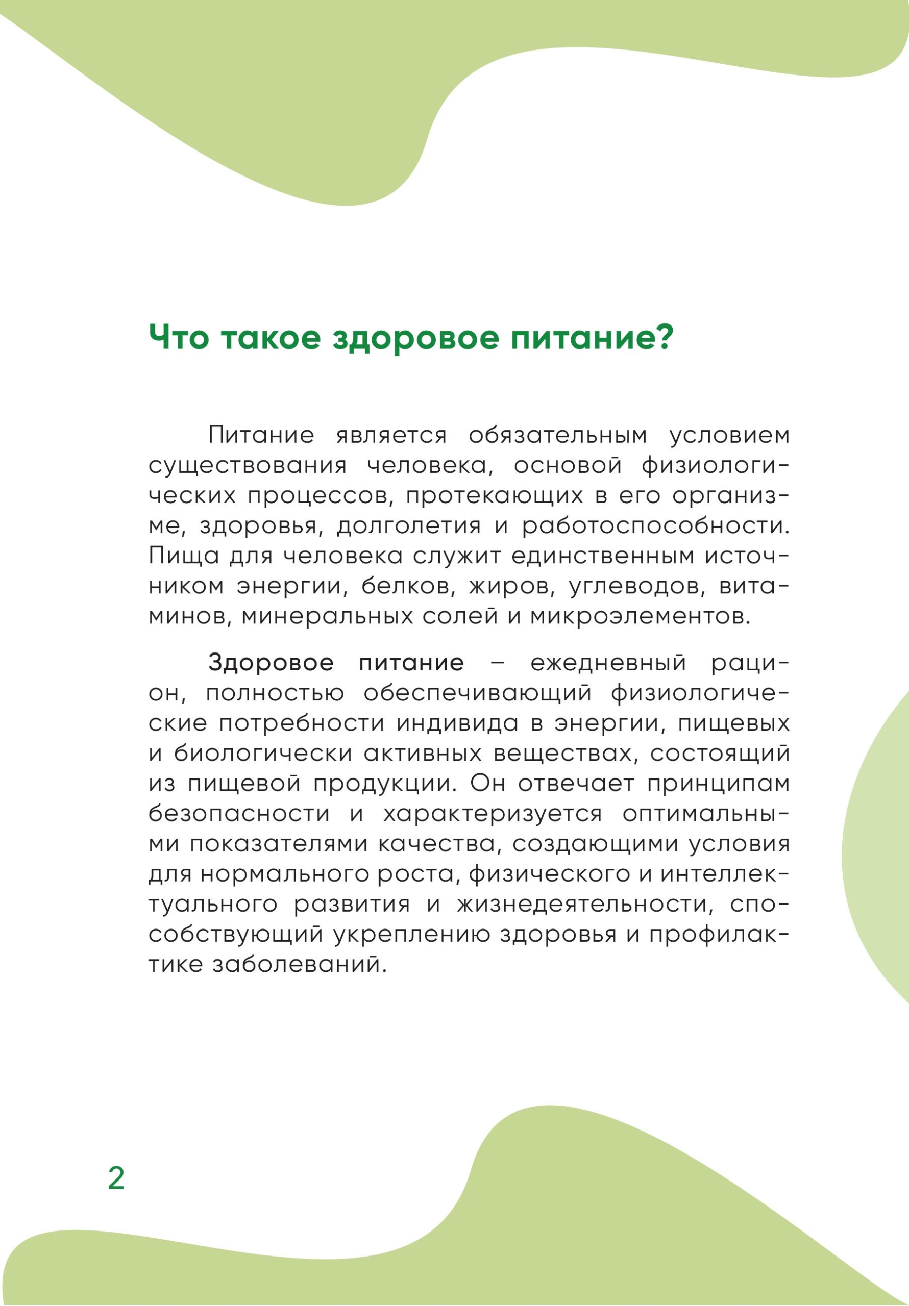 Правила здорового питания-изображения-3