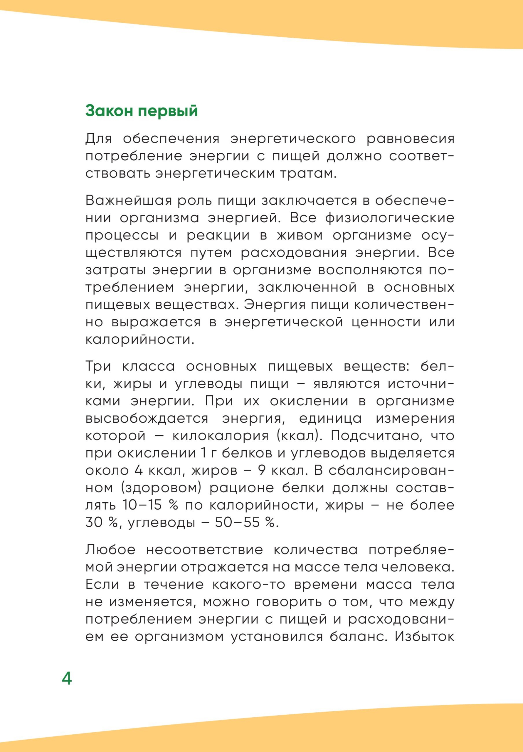 Правила здорового питания-изображения-5