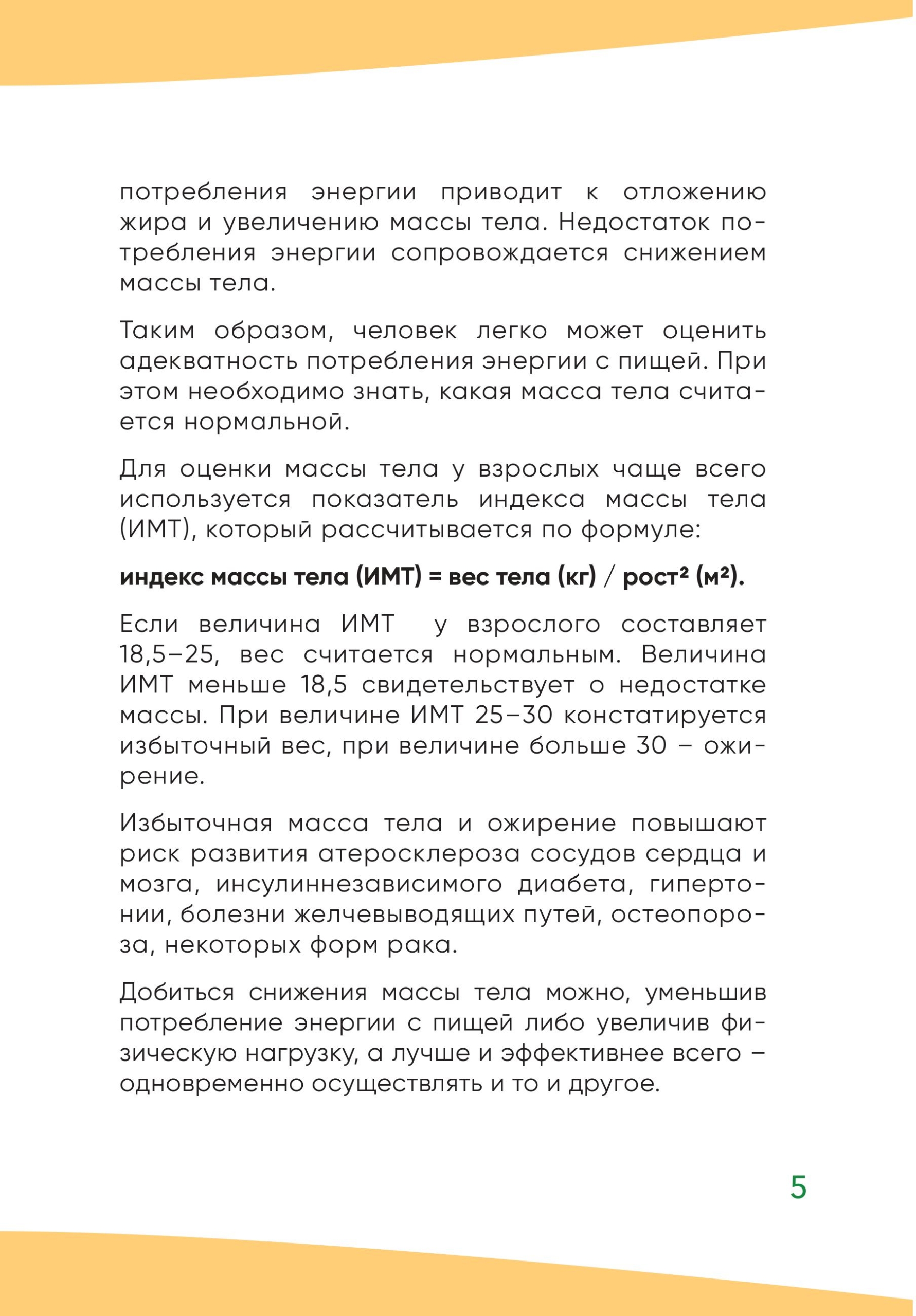 Правила здорового питания-изображения-6