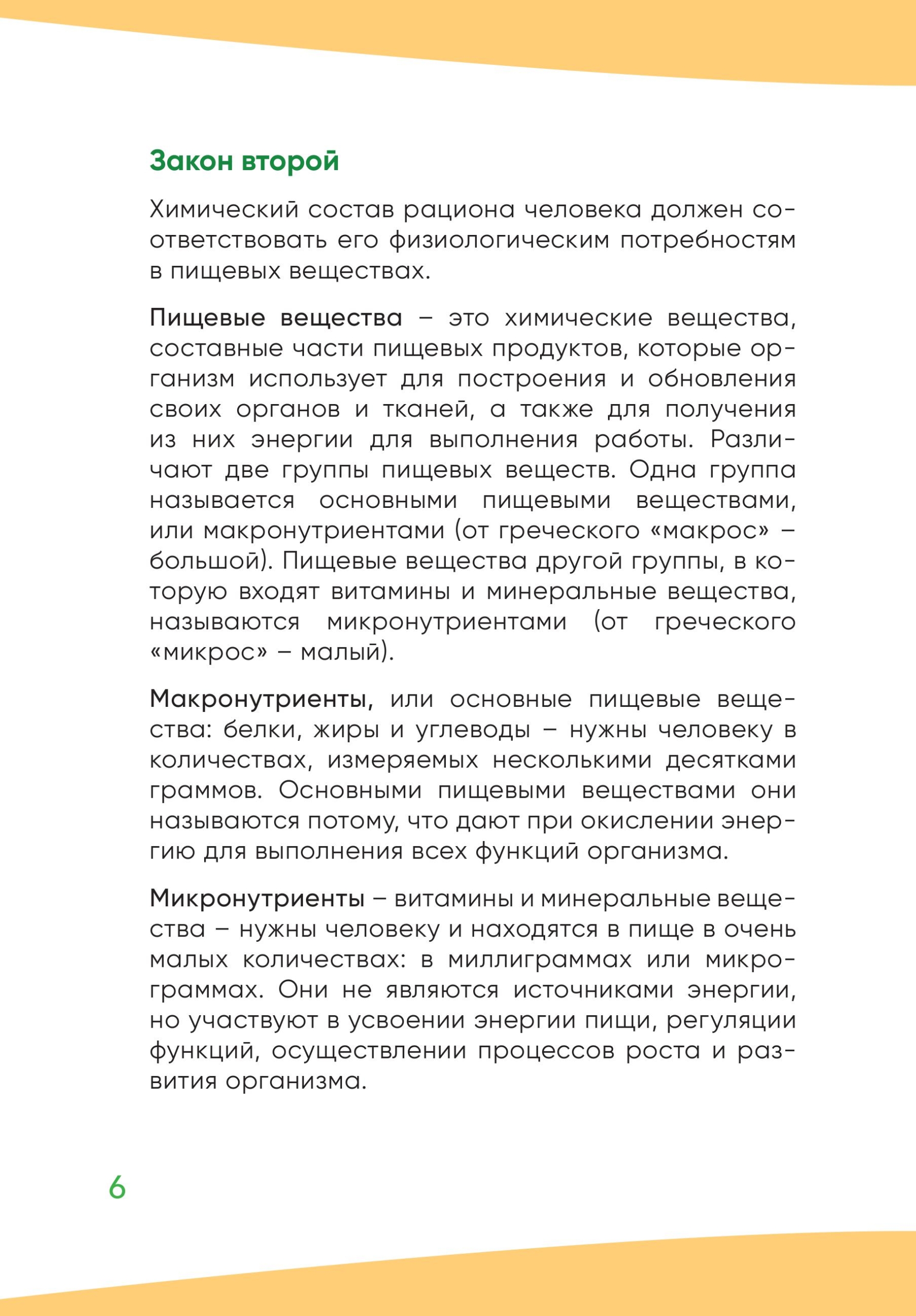 Правила здорового питания-изображения-7