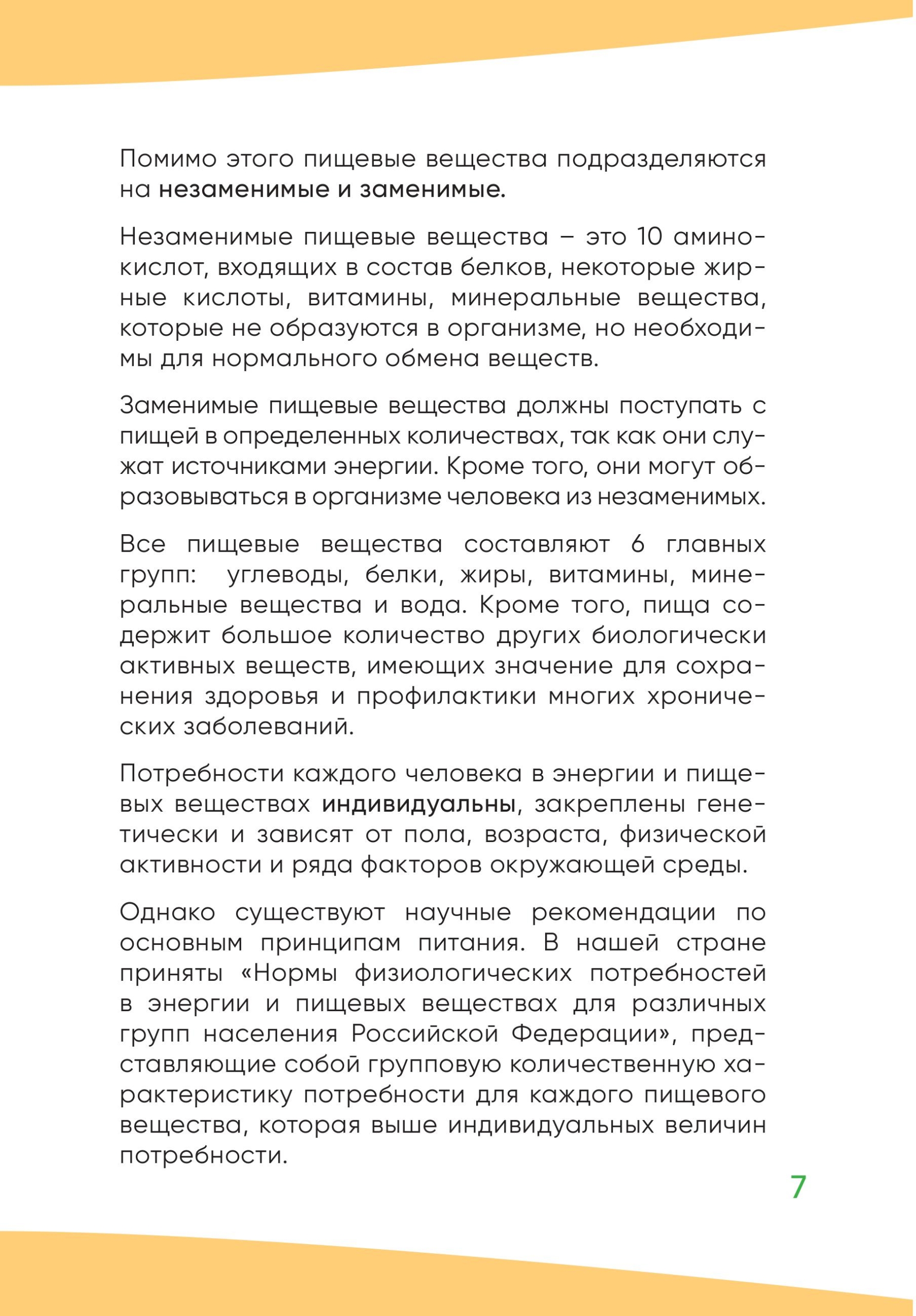 Правила здорового питания-изображения-8