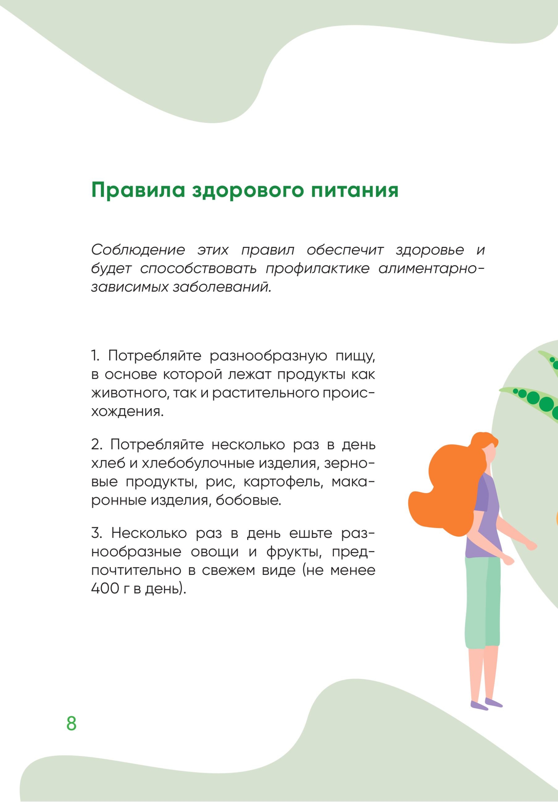 Правила здорового питания-изображения-9