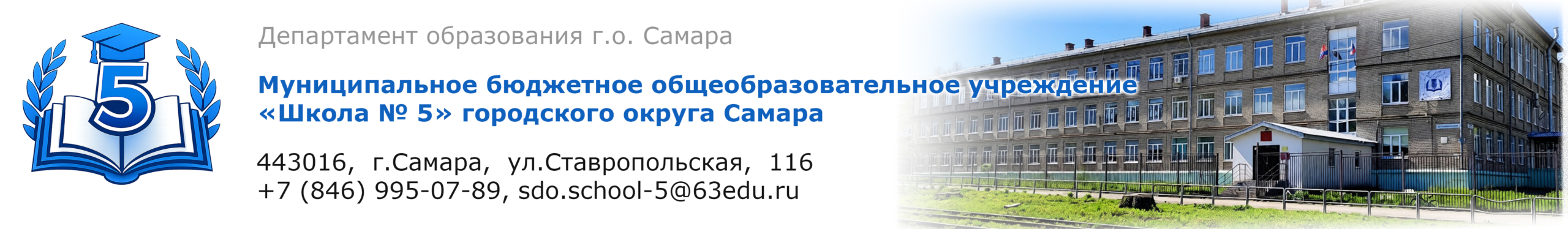 МБОУ Школа №5 г.о. Самара МБОУ Школа №5 г.о. Самара